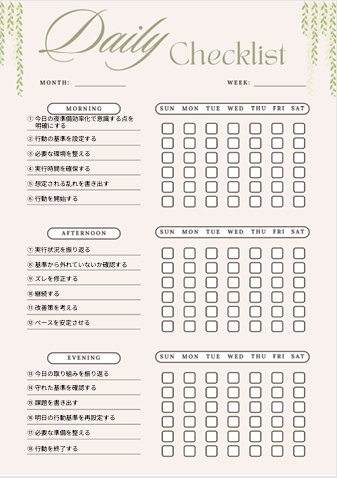 【夜準備効率化チェックリスト】朝昼夜×1週間夜習慣管理｜PDF