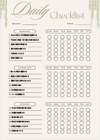 【社労士】1週間学習チェックリスト｜朝・昼・夜18項目｜資格・試験対策用PDF