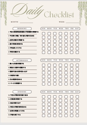 【薬剤師国家試験】1週間学習チェックリスト｜朝・昼・夜18項目｜資格・試験対策用PDF