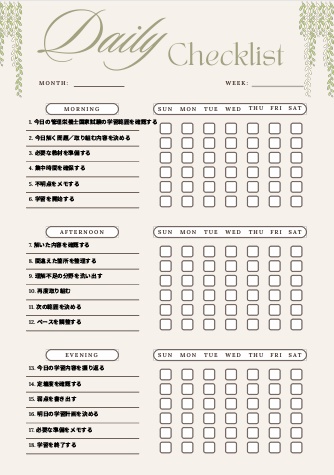 【管理栄養士国家試験】1週間学習チェックリスト｜朝・昼・夜18項目｜資格・試験対策用PDF