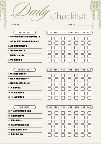 【介護福祉士】1週間学習チェックリスト｜朝・昼・夜18項目｜資格・試験対策用PDF