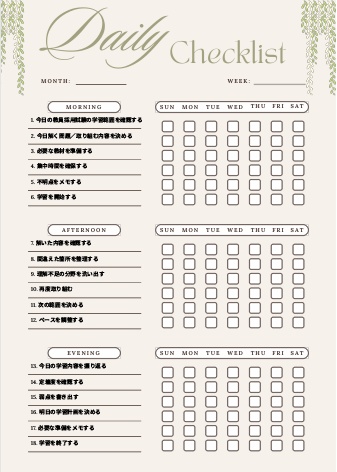 【教員採用試験】1週間学習チェックリスト｜朝・昼・夜18項目｜資格・試験対策用PDF