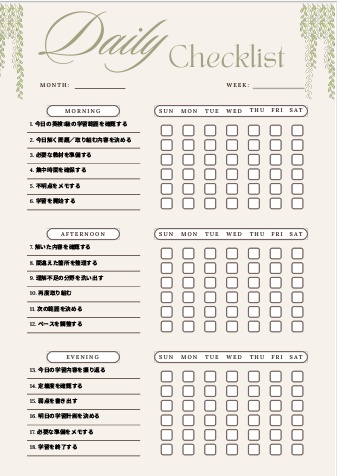 【英検1級】1週間学習チェックリスト｜朝・昼・夜18項目｜資格・試験対策用PDF