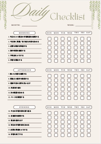 【AWS認定】1週間学習チェックリスト｜朝・昼・夜18項目｜資格・試験対策用PDF