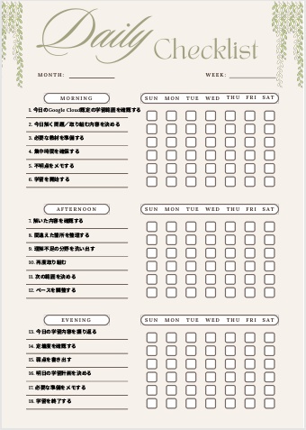 【Google Cloud認定】1週間学習チェックリスト｜朝・昼・夜18項目｜資格・試験対策用PDF