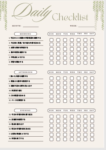 【MOS試験】1週間学習チェックリスト｜朝・昼・夜18項目｜資格・試験対策用PDF