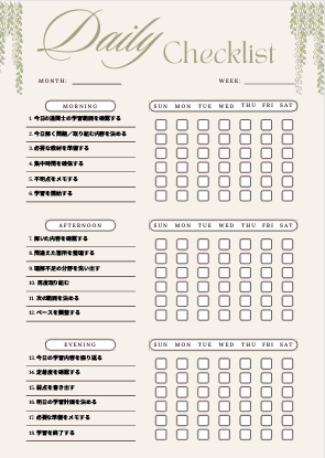 【通関士】1週間学習チェックリスト｜朝・昼・夜18項目｜資格・試験対策用PDF