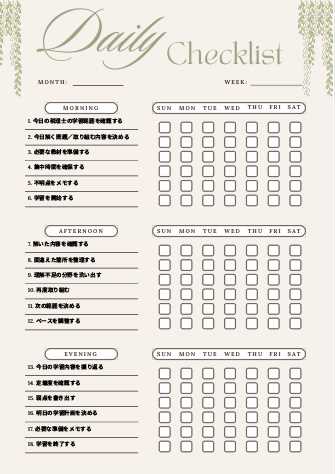 【税理士】1週間学習チェックリスト｜朝・昼・夜18項目｜資格・試験対策用PDF