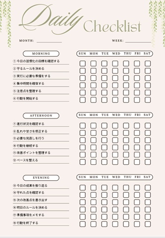 【習慣化】1週間チェックリスト｜朝・昼・夜18項目｜自己改善用PDF