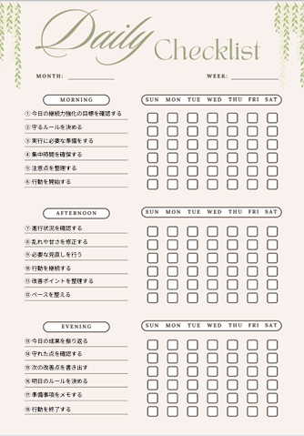 【継続力強化】1週間チェックリスト｜朝・昼・夜18項目｜自己改善用PDF