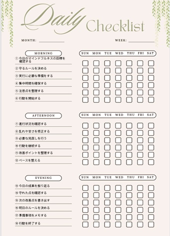 【マインドフルネス】1週間チェックリスト｜朝・昼・夜18項目｜自己改善用PDF