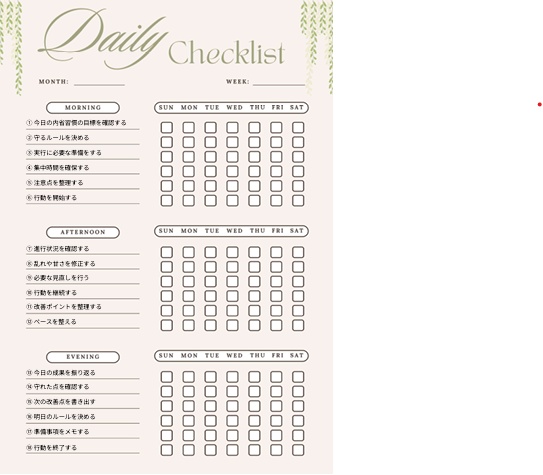 【内省習慣】1週間チェックリスト｜朝・昼・夜18項目｜自己改善用PDF