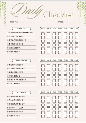 【読書習慣】1週間チェックリスト｜朝・昼・夜18項目｜自己改善用PDF