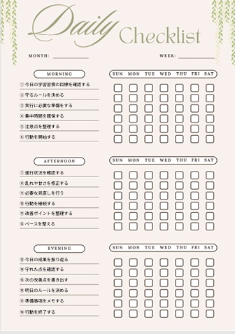 【学習習慣】1週間チェックリスト｜朝・昼・夜18項目｜自己改善用PDF