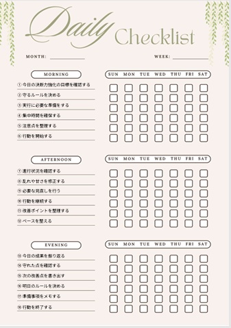 【決断力強化】1週間チェックリスト｜朝・昼・夜18項目｜自己改善用PDF