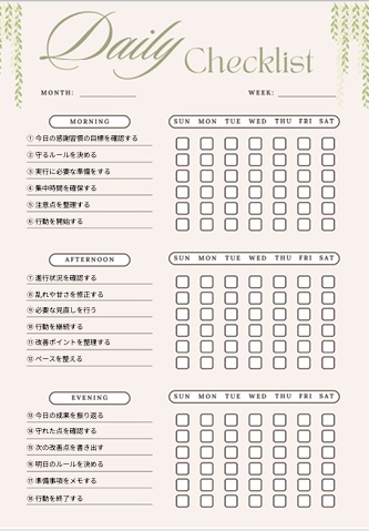 【感謝習慣】1週間チェックリスト｜朝・昼・夜18項目｜自己改善用PDF