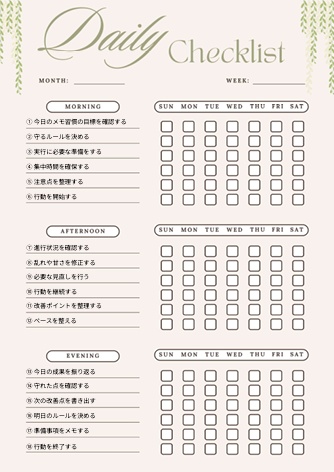 【メモ習慣】1週間チェックリスト｜朝・昼・夜18項目｜自己改善用PDF