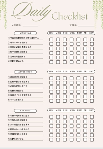 【衝動抑制】1週間チェックリスト｜朝・昼・夜18項目｜自己改善用PDF