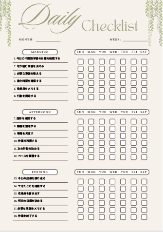 中国語学習チェックリスト｜学習管理PDF