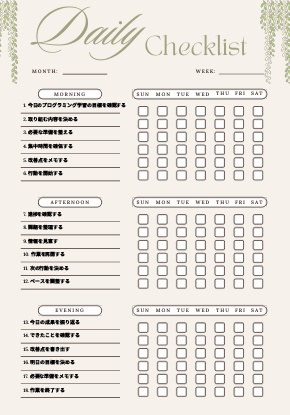 プログラミング学習チェックリスト｜独学管理PDF