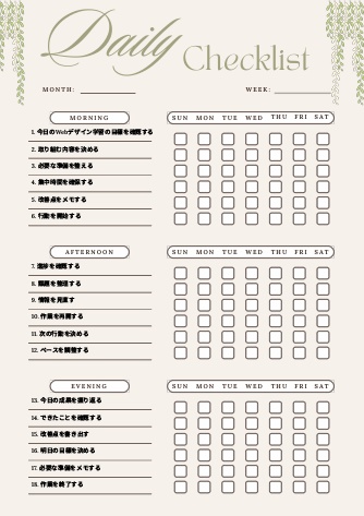 Webデザイン学習チェックリスト｜スキル管理PDF