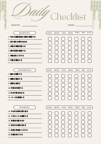 就職活動チェックリスト｜内定獲得管理PDF