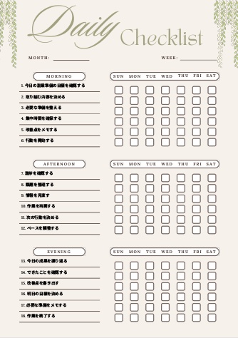 副業準備チェックリスト｜収益化管理PDF
