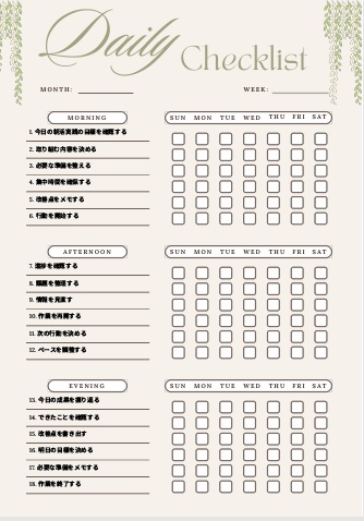 朝活実践チェックリスト｜習慣管理PDF