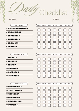 日記習慣チェックリスト｜継続管理PDF