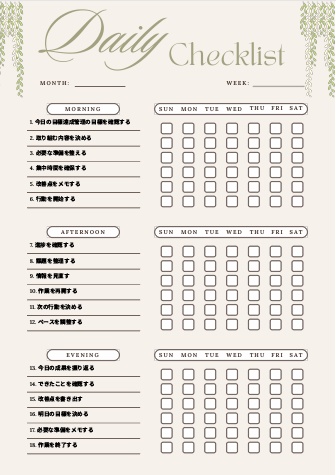 目標達成管理チェックリスト｜行動管理PDF