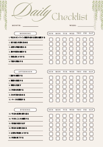 オンライン講座作成チェックリスト｜制作管理PDF