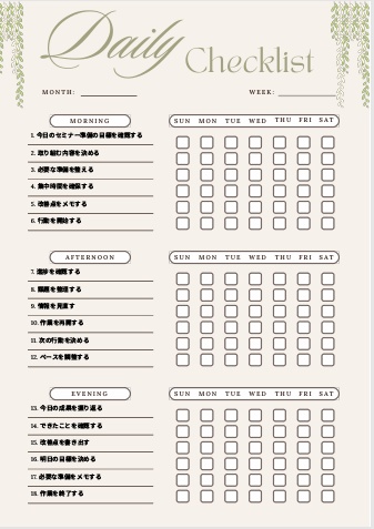 セミナー準備チェックリスト｜運営管理PDF