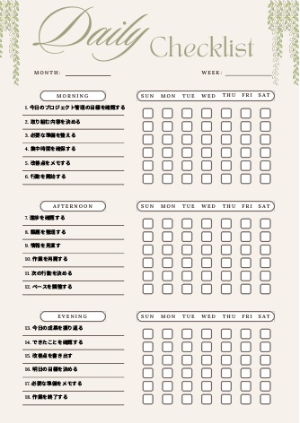 プロジェクト管理チェックリスト｜進行管理PDF