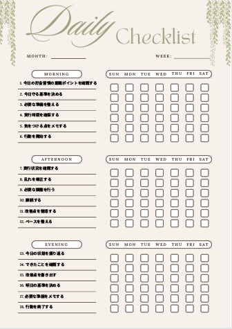 貯金習慣チェックリスト｜継続管理PDF