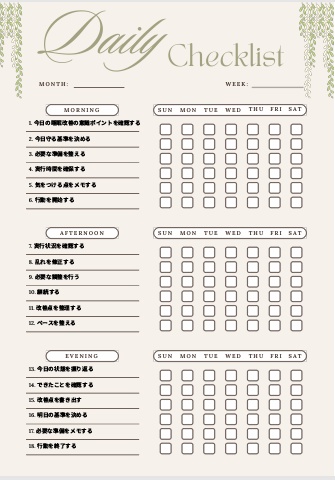 睡眠改善チェックリスト｜継続管理PDF