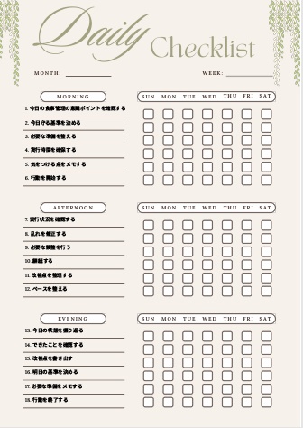食事管理チェックリスト｜継続管理PDF
