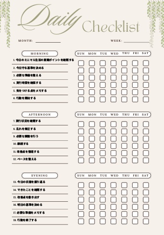 ミニマル生活チェックリスト｜継続管理PDF