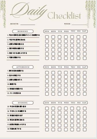 節約生活チェックリスト｜継続管理PDF