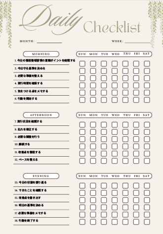 整理整頓習慣チェックリスト｜継続管理PDF