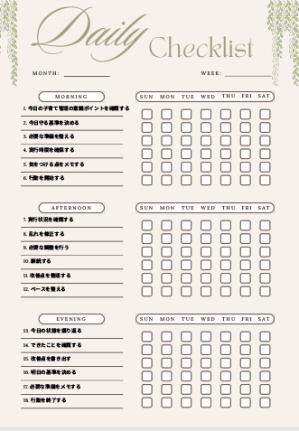 子育て管理チェックリスト｜継続管理PDF