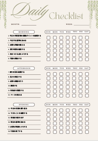 学習習慣チェックリスト｜継続管理PDF