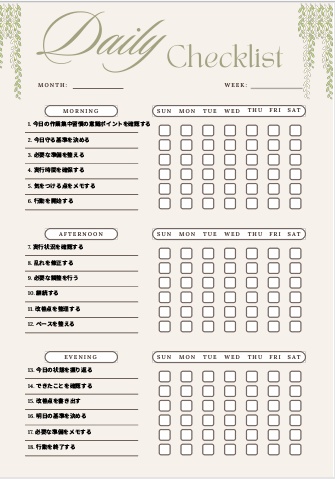 作業集中習慣チェックリスト｜継続管理PDF