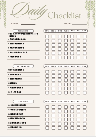 スマホ時間管理チェックリスト｜継続管理PDF