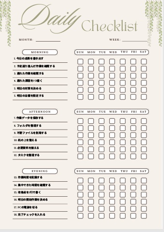 朝の準備チェックリスト｜1日設計管理PDF