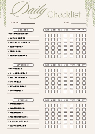 月間目標管理チェックリスト｜達成設計PDF