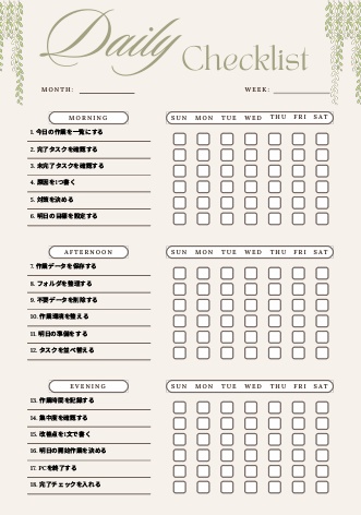 作業集中チェックリスト｜時間最適化管理PDF