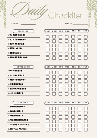 睡眠改善チェックリスト｜休息最適化管理PDF