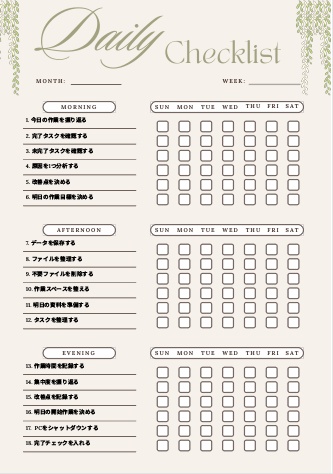 自己管理チェックリスト｜行動最適化管理PDF