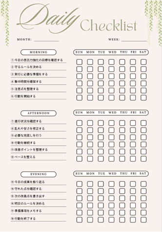 意志力強化チェックリスト｜誘惑対策・自己統制向上用PDF