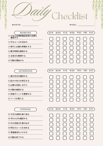 目標再確認習慣チェックリスト｜方向性維持・ブレ防止用PDF